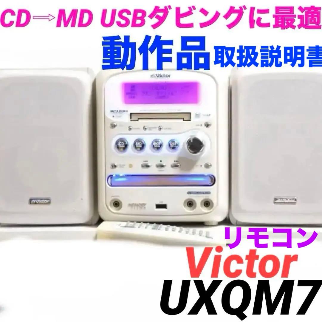 コンポ 動作品　UX-QM7 cd usb mp3 (ux-qm3) 0105