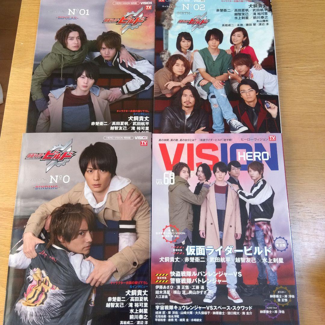 仮面ライダービルド　キャラクターブック　4冊セット