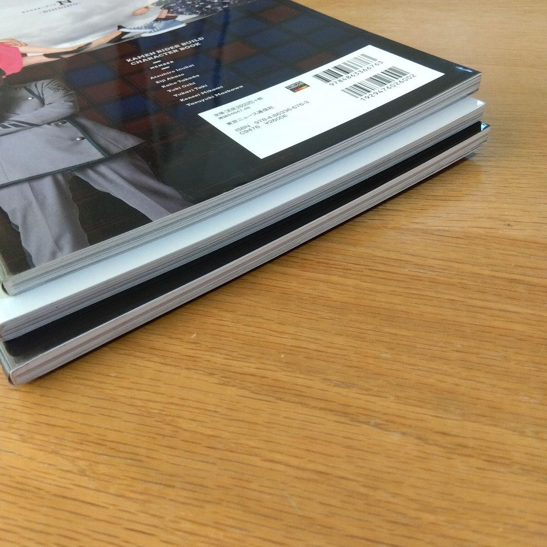 仮面ライダービルド　キャラクターブック　4冊セット