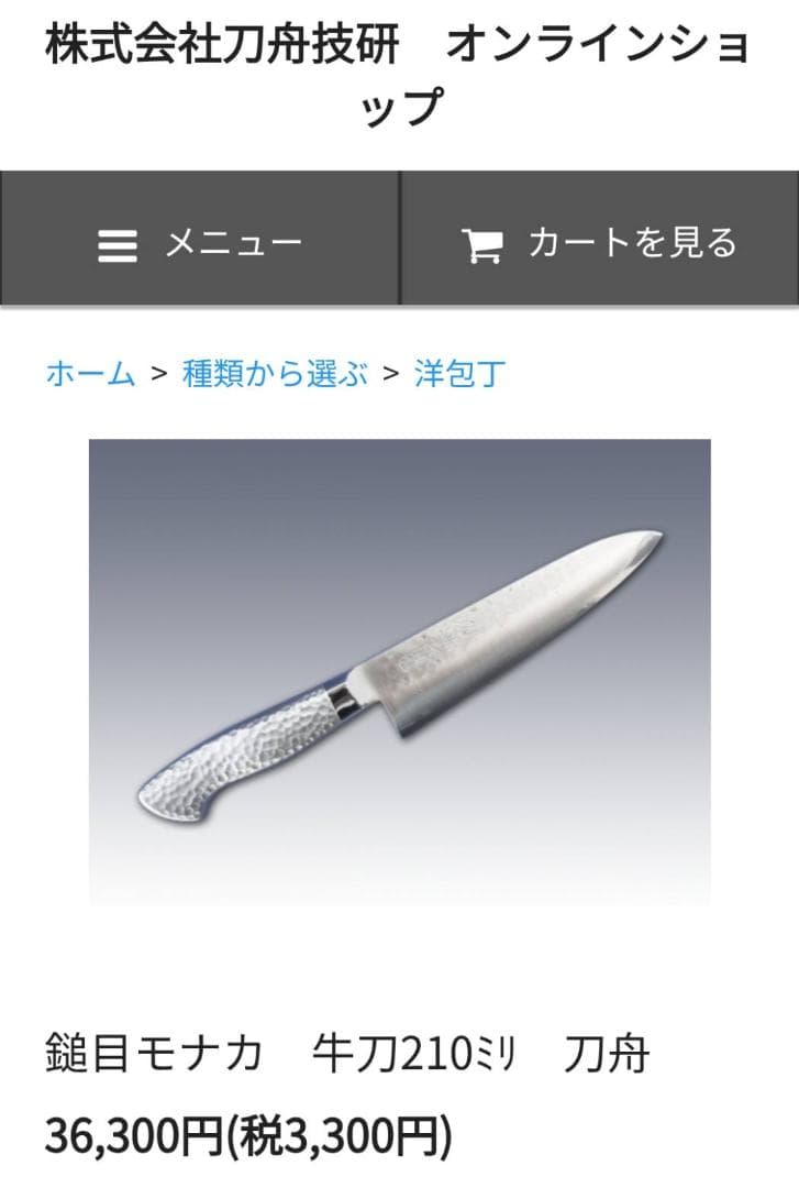 k*n様 刀舟作/槌目鍛造★SS超鋼・牛刀ナイフ包丁★両刃刃付け済み★