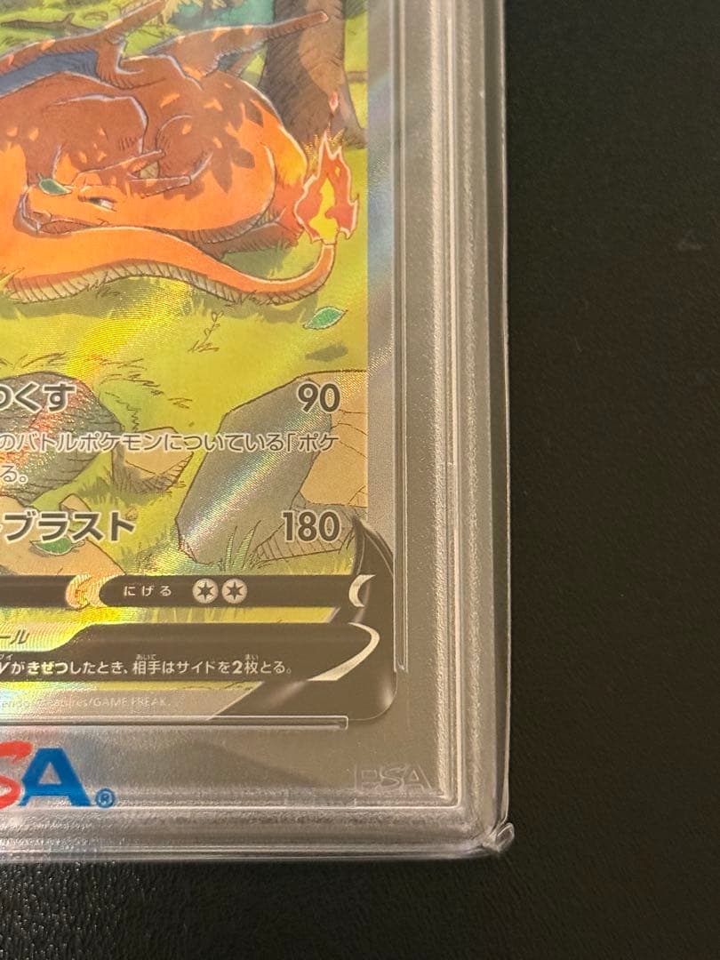 リザードンV SAR PSA10