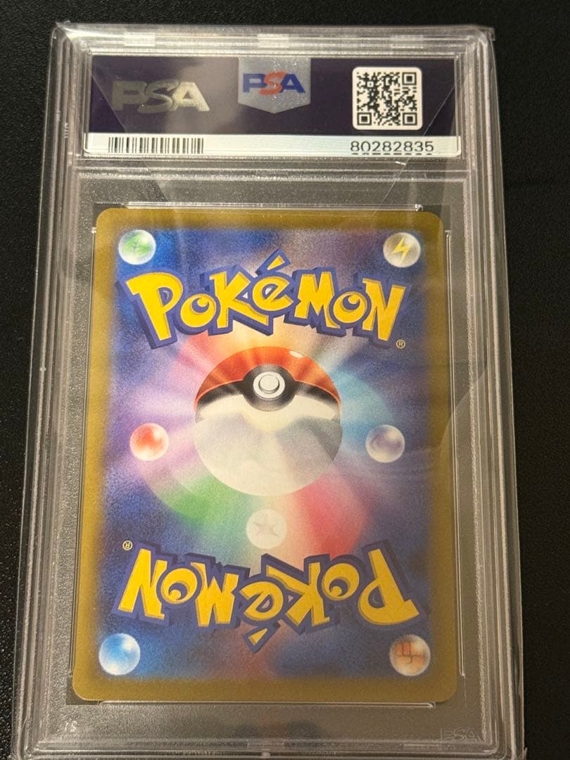 リザードンV SAR PSA10