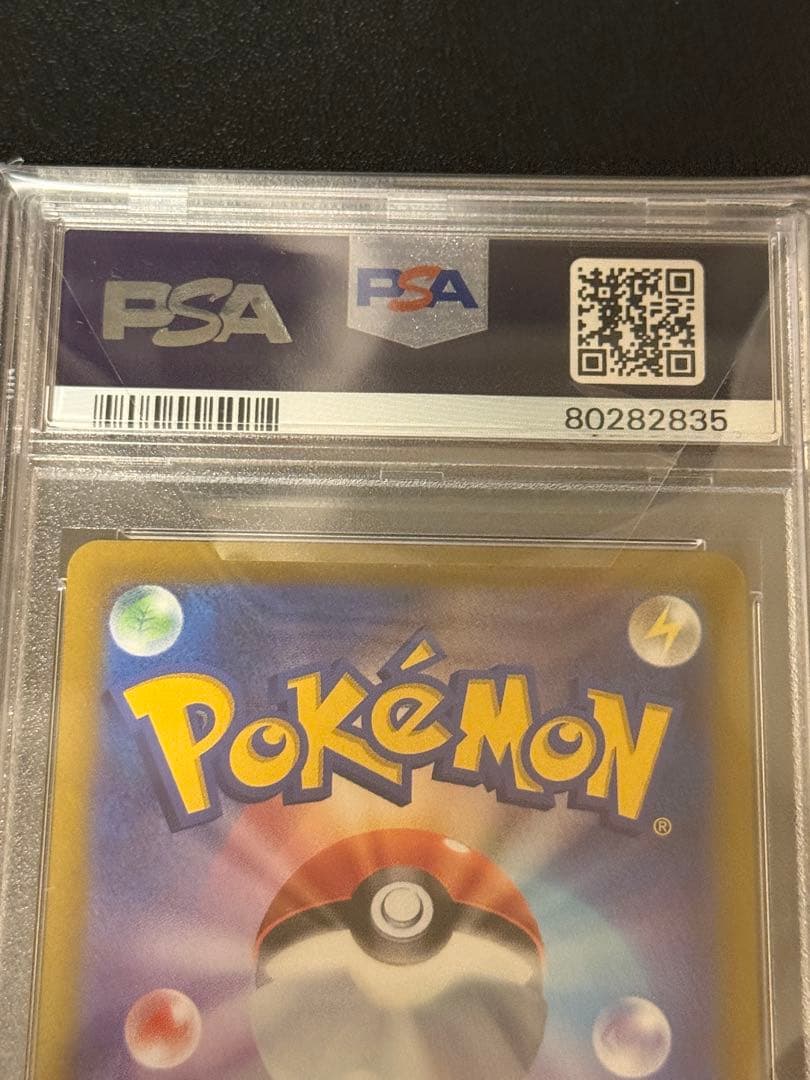 リザードンV SAR PSA10