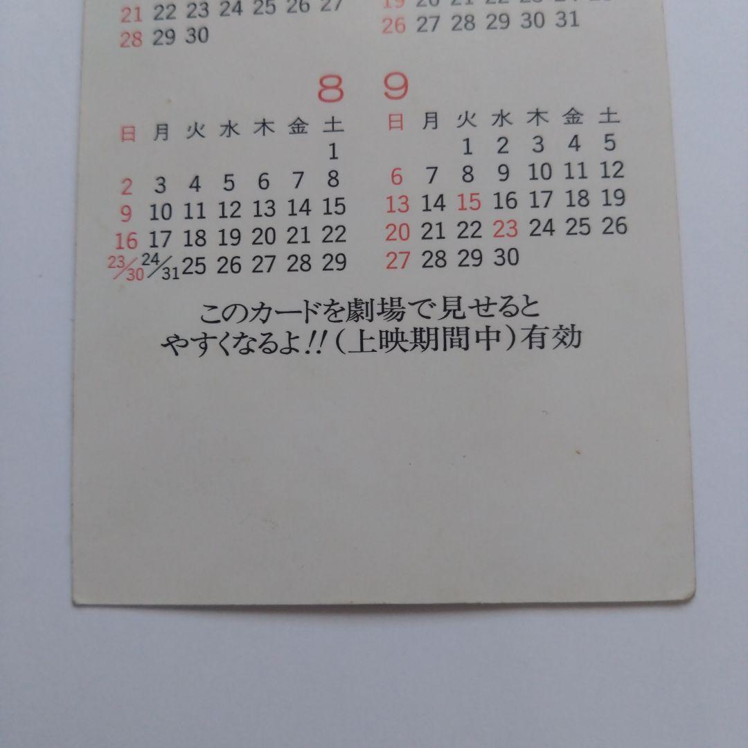 希少　当時物　レア　東映アニメフェア　92 夏　ドラゴンボール　カレンダー割引券