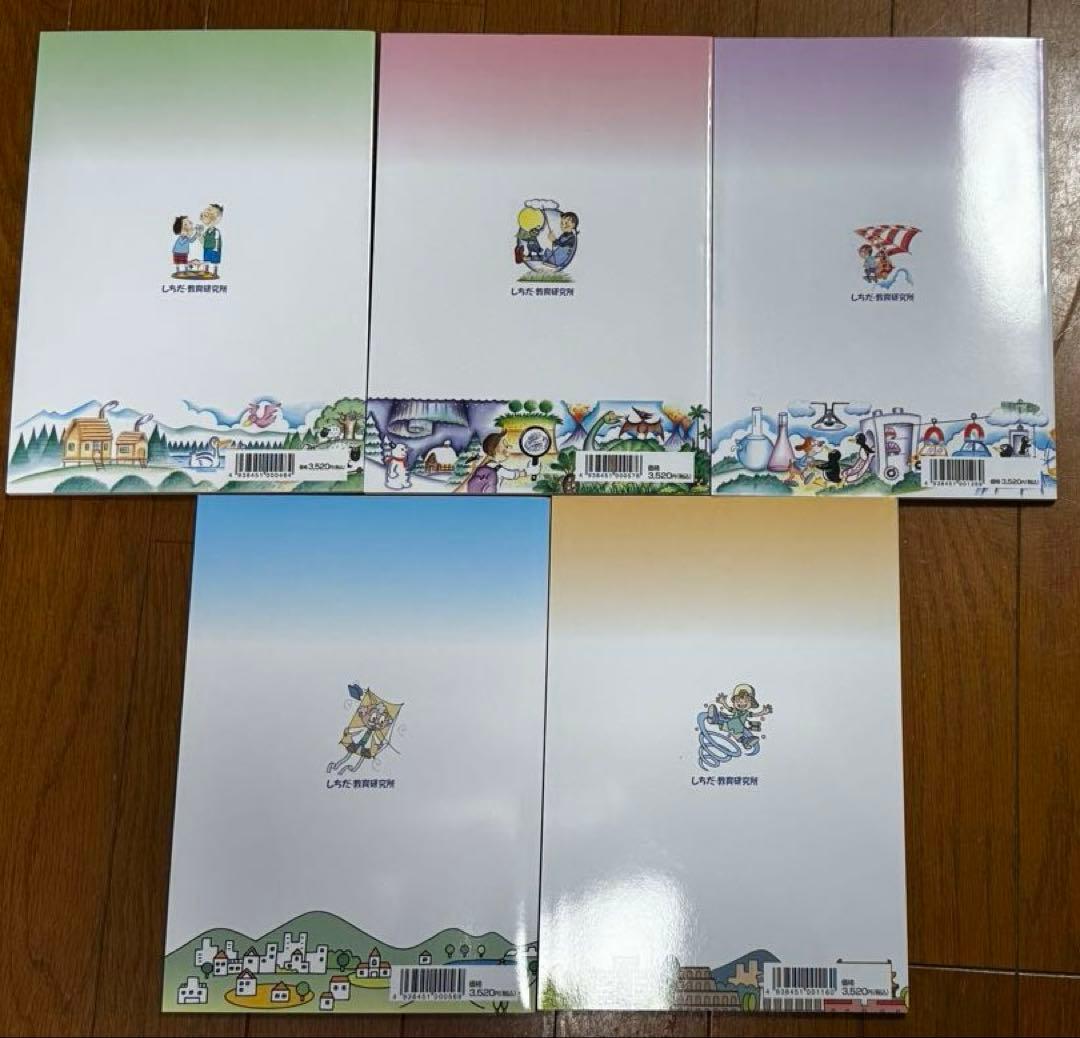 しちだ式　理科ソング 社会ソング 5冊セット 2025年刷