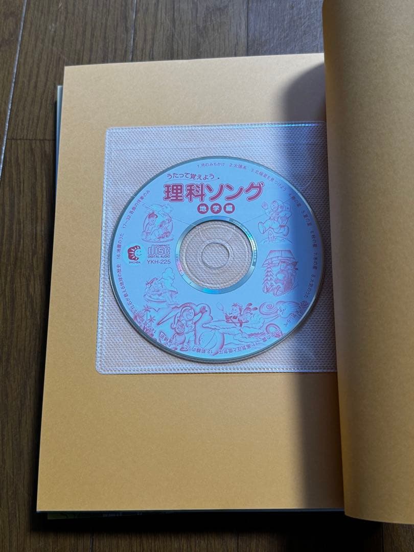 しちだ式　理科ソング 社会ソング 5冊セット 2025年刷