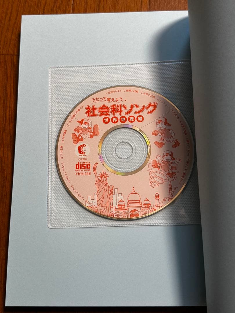 しちだ式　理科ソング 社会ソング 5冊セット 2025年刷