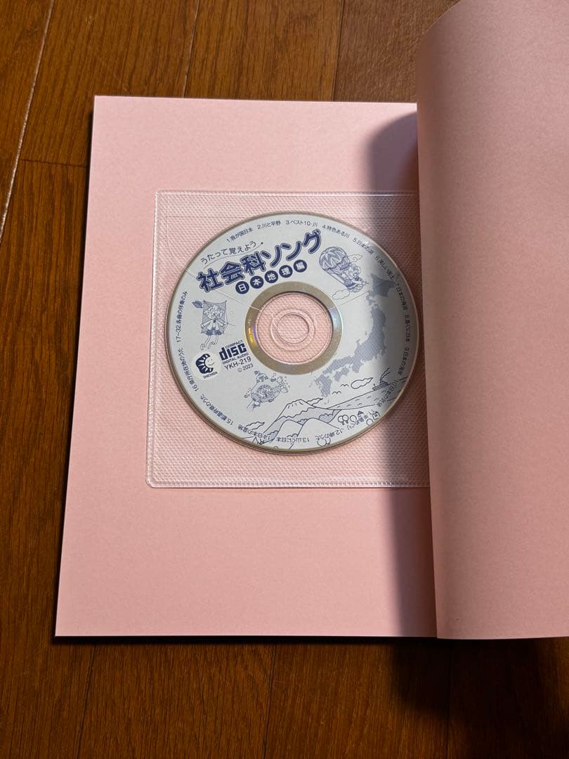 しちだ式　理科ソング 社会ソング 5冊セット 2025年刷