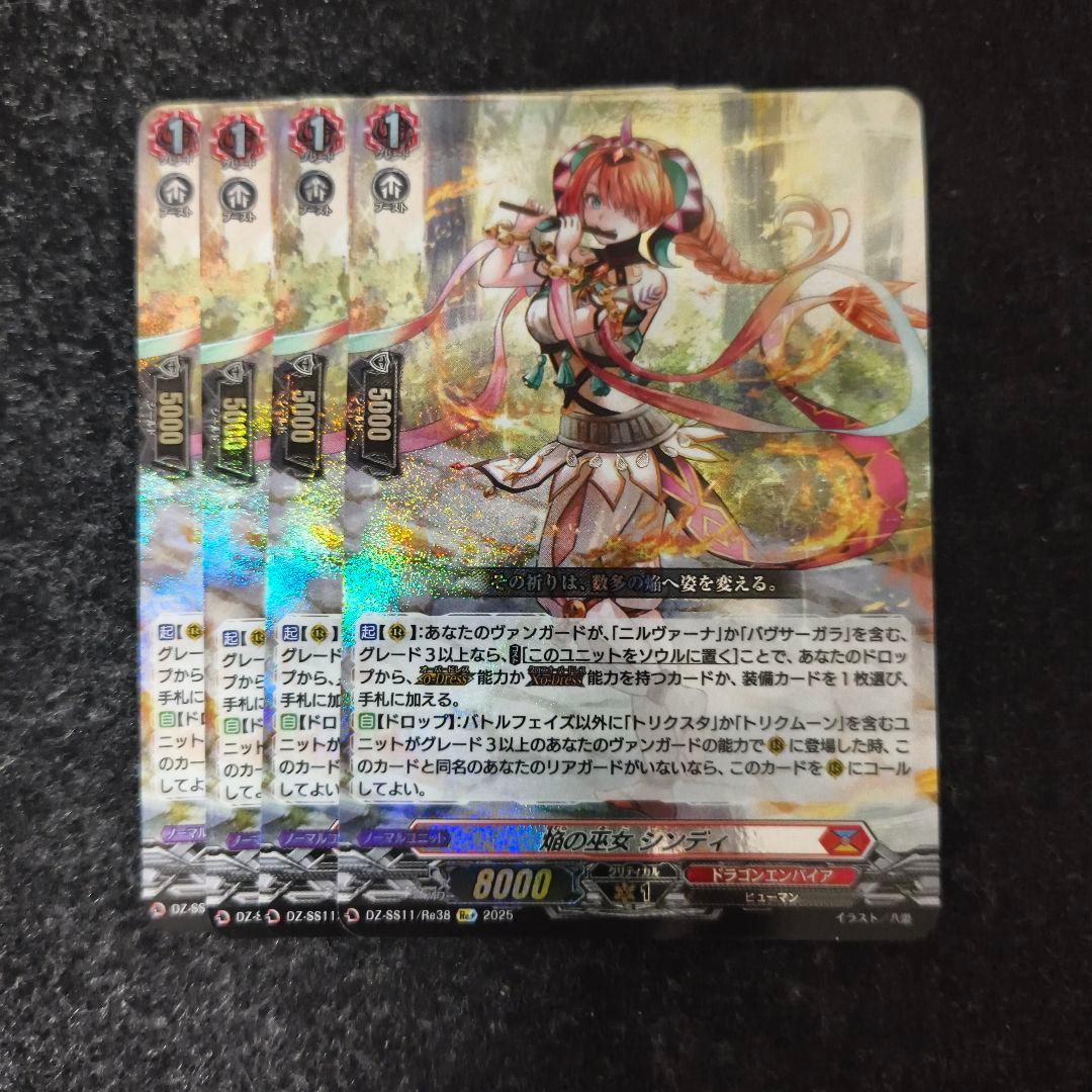 焔の巫女 シンディ re+ ヴァンガード