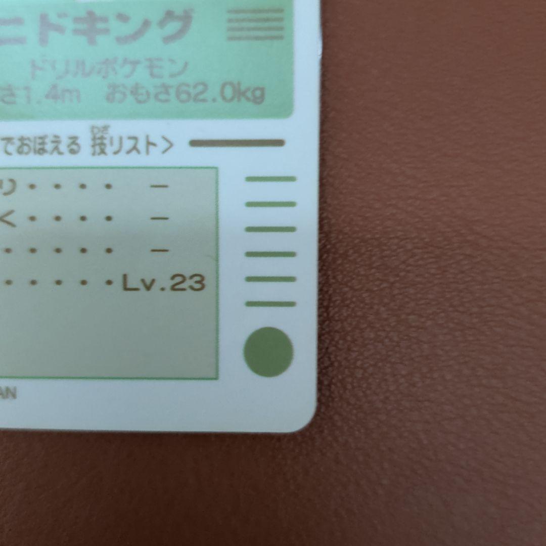 【美品/1997年】ポケモン シールダス ニドキング 当時物 バンダイ