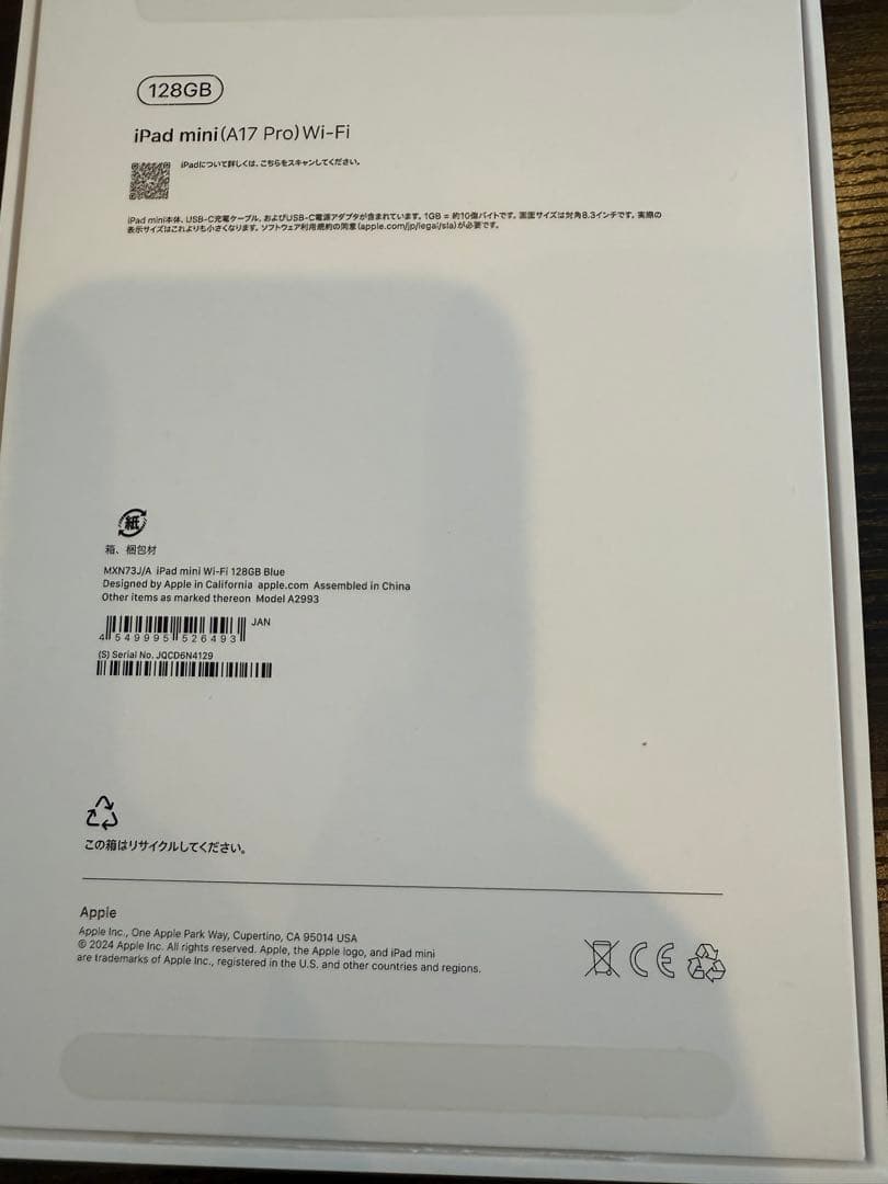 iPad mini (A17 Pro)128GB Wi-Fi第7世代 ブルー