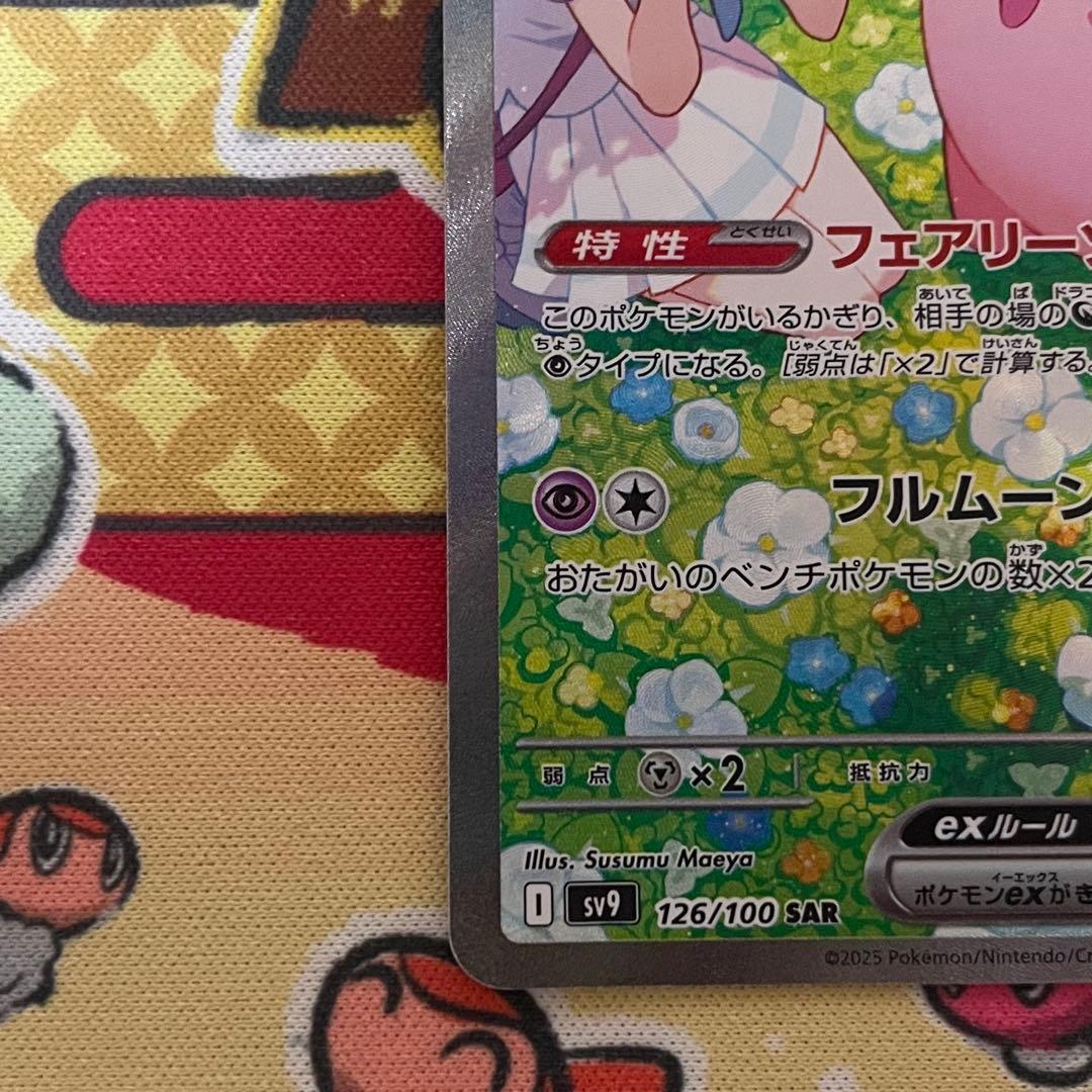 ポケカ リーリエのピッピex SAR SV9 バトルパートナーズ 126/100