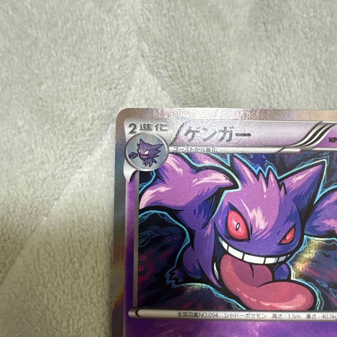 【美品】ポケモンカード　ゲンガー R XY8 青い衝撃 024/059