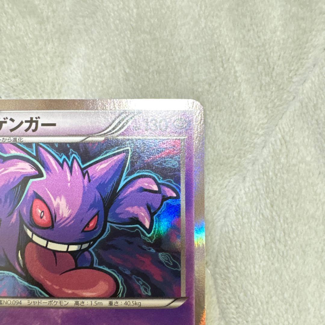 【美品】ポケモンカード　ゲンガー R XY8 青い衝撃 024/059