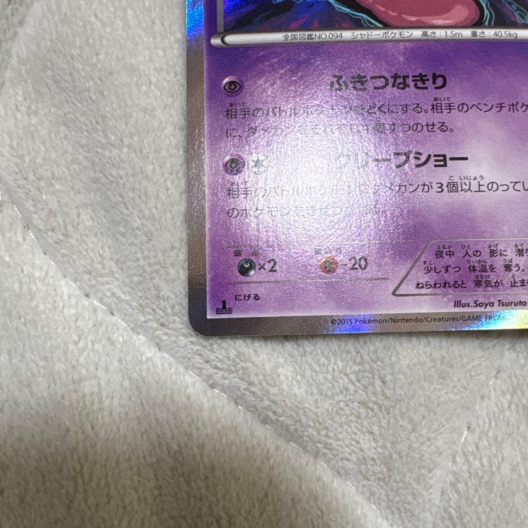 【美品】ポケモンカード　ゲンガー R XY8 青い衝撃 024/059