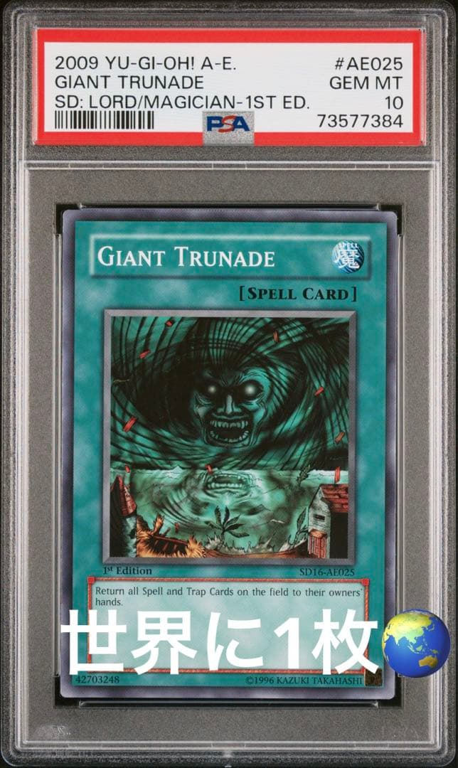 【世界に1枚】 遊戯王 ハリケーン 韓亜版 PSA10 SD16-AE025