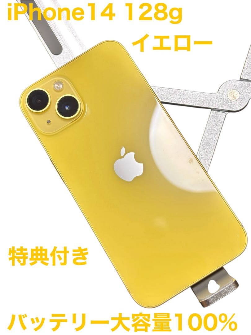 Apple iPhone 14 128GB イエロー 特典付き