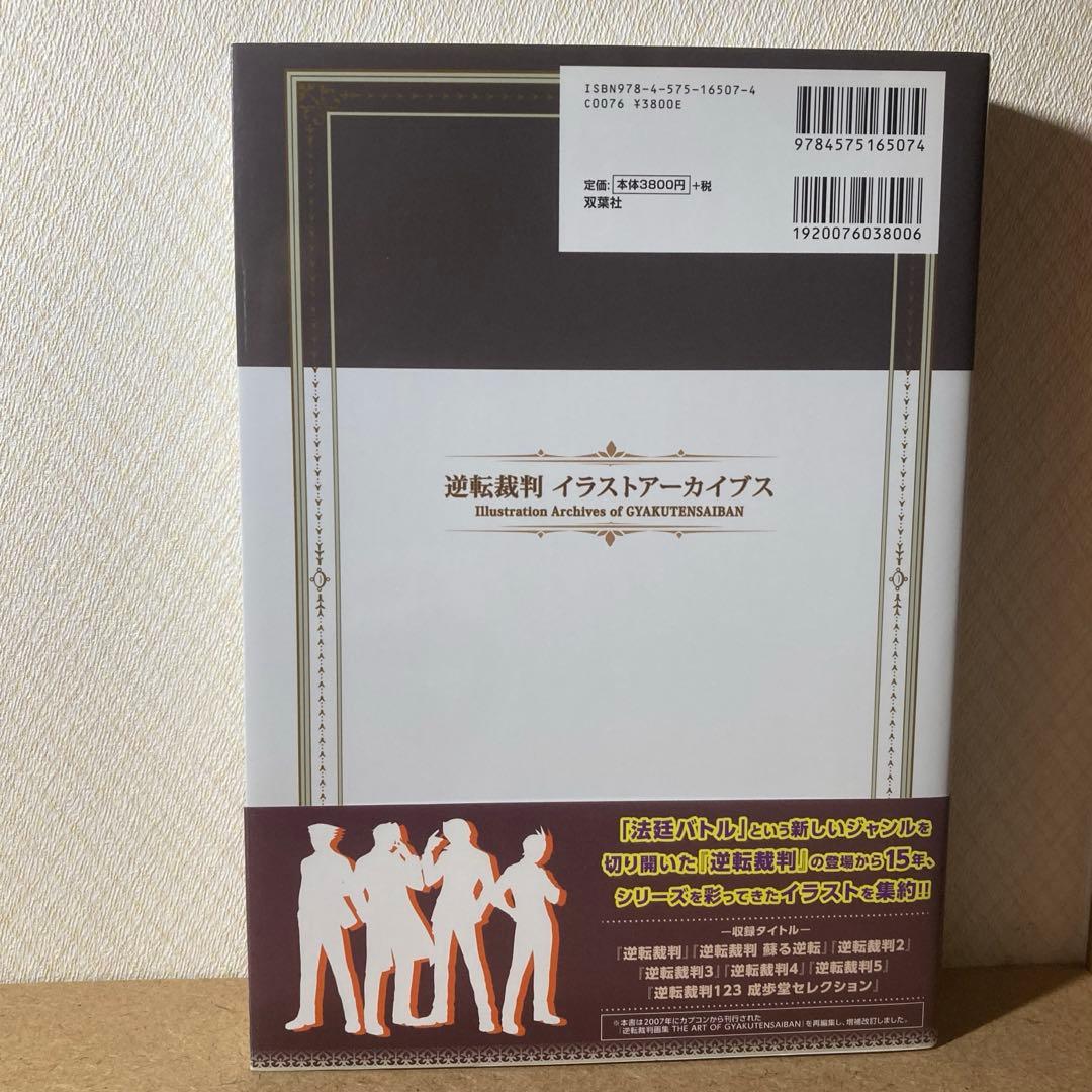 逆転裁判 イラストアーカイブス
