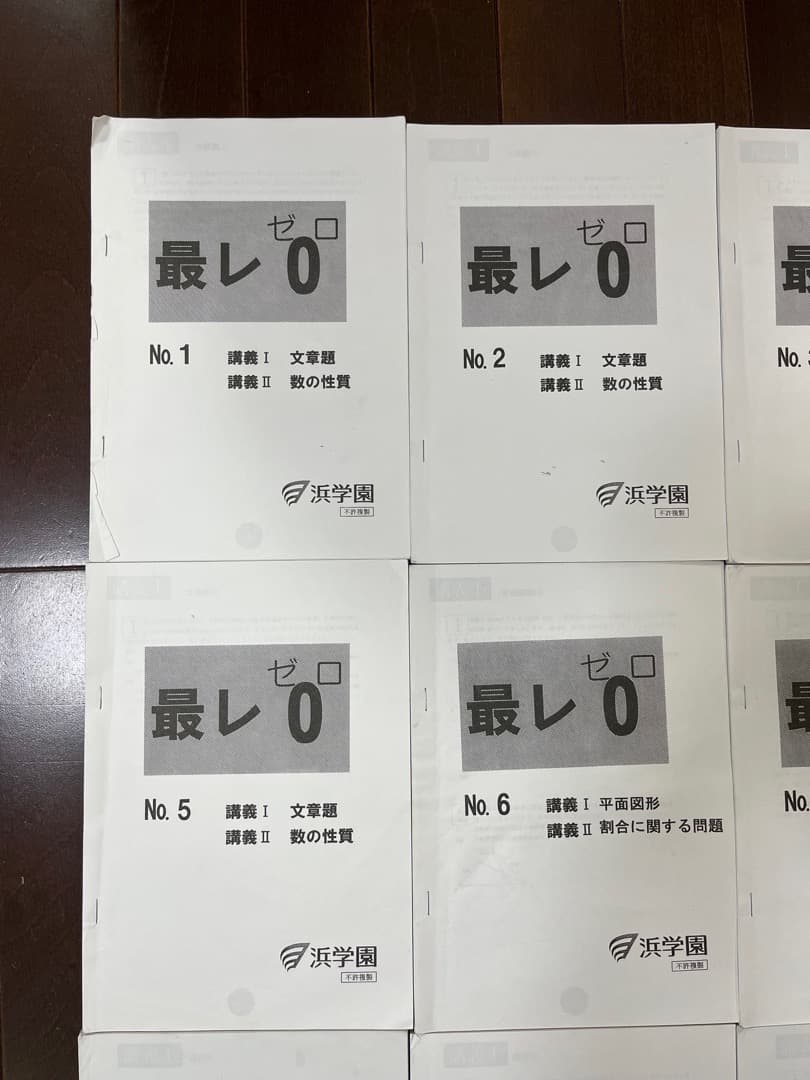 原本　0組　最高レベル特訓　算数 灘０組 浜学園　小６　V0　灘中 サピックス