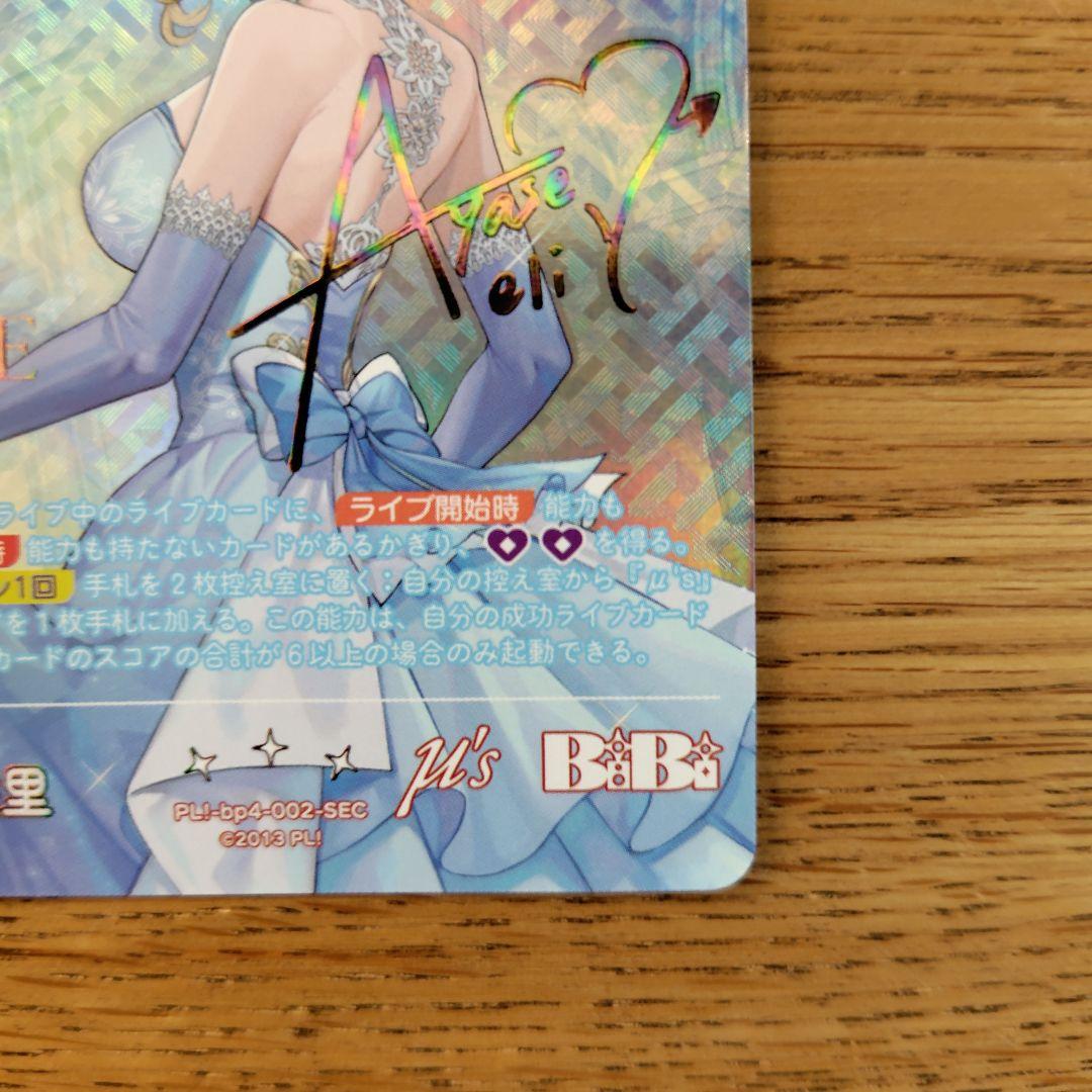 絢瀬絵里 sec ラブカ μ's BiBi