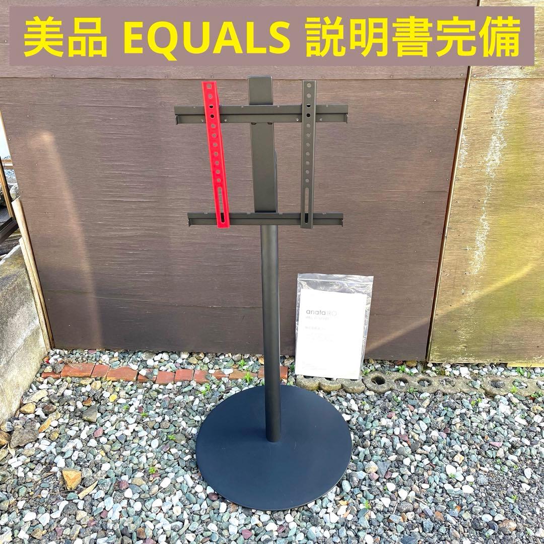 テレビスタンド EQUALS イコールズ WALL anataIRO