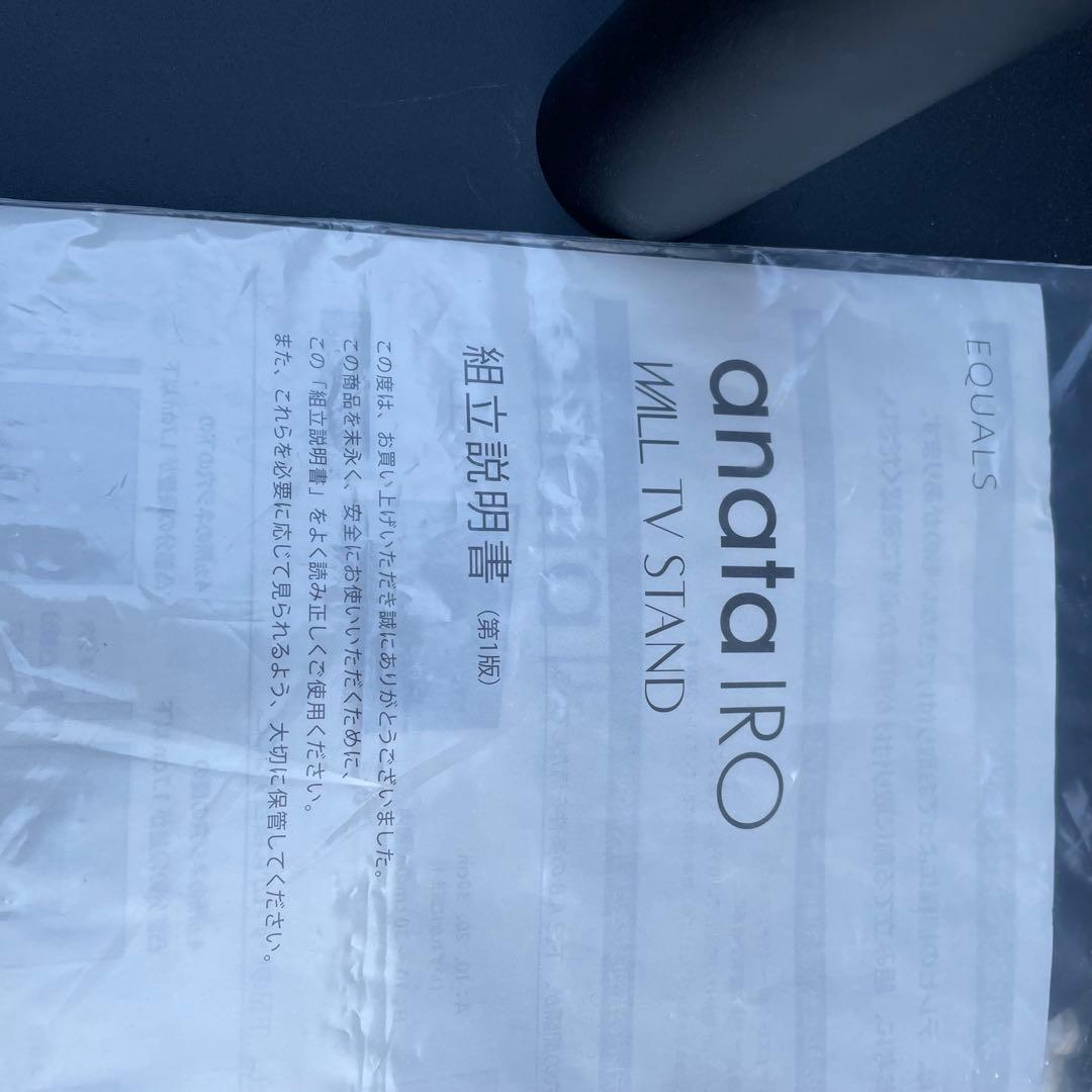 テレビスタンド EQUALS イコールズ WALL anataIRO