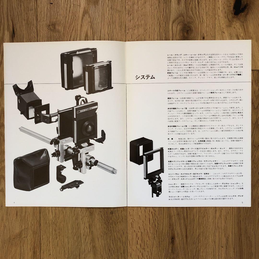 最終価格　ジナー　大型カメラ　カタログ&価格表　1982年　昭和レトロ