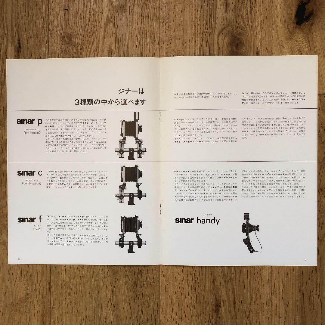 最終価格　ジナー　大型カメラ　カタログ&価格表　1982年　昭和レトロ