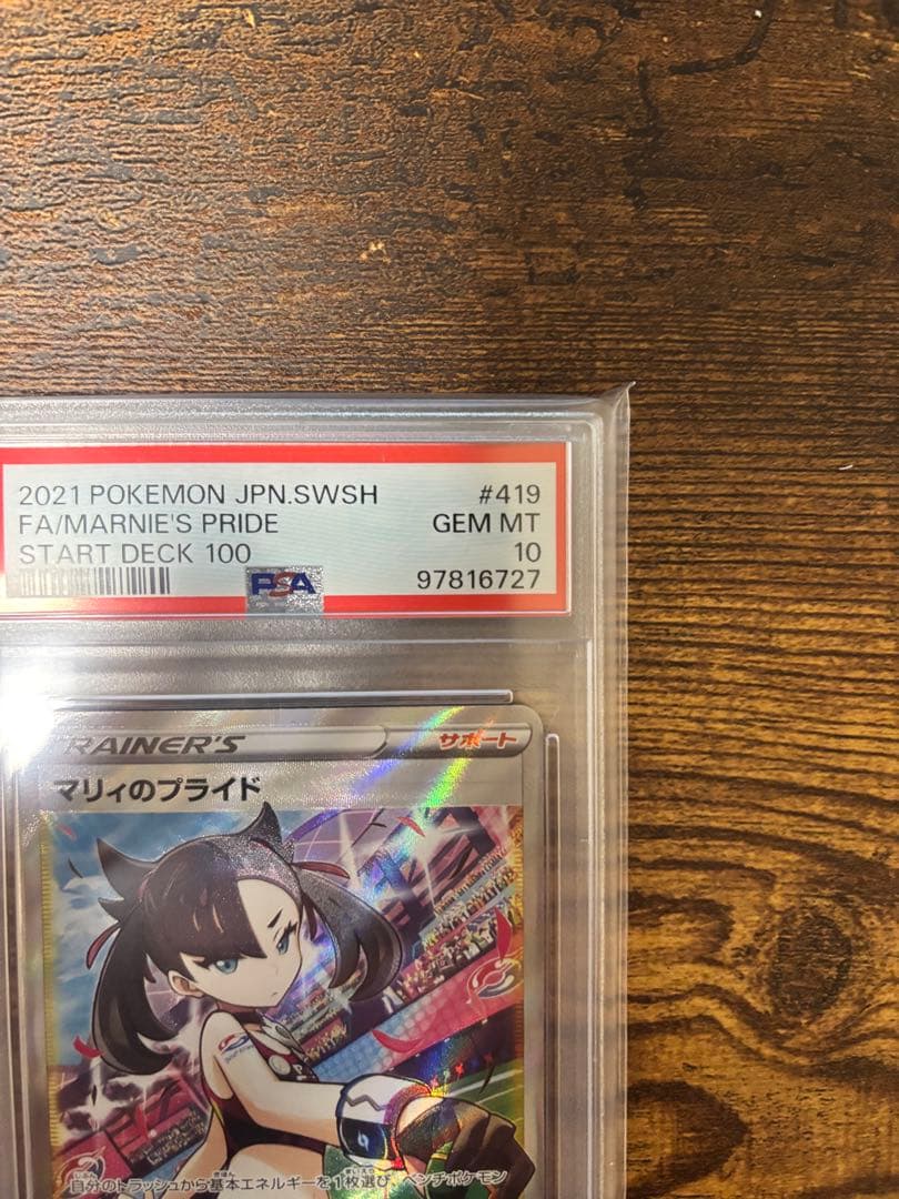 マリィのプライド SI スタートデッキ100 419/414