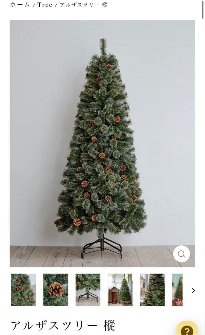 【送料込み】アルザスツリー 180cm 2025年版 収納バッグＬ付き