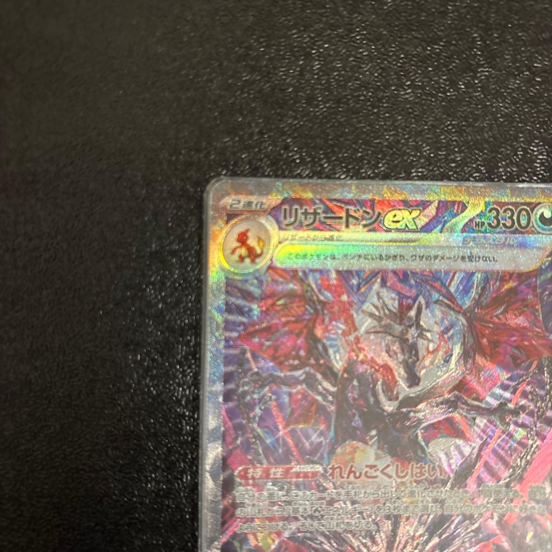リザードンex ポケモンカード シャイニートレジャー　SAR 新品