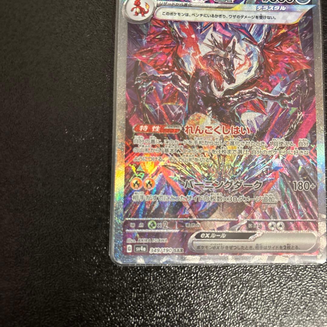 リザードンex ポケモンカード シャイニートレジャー　SAR 新品