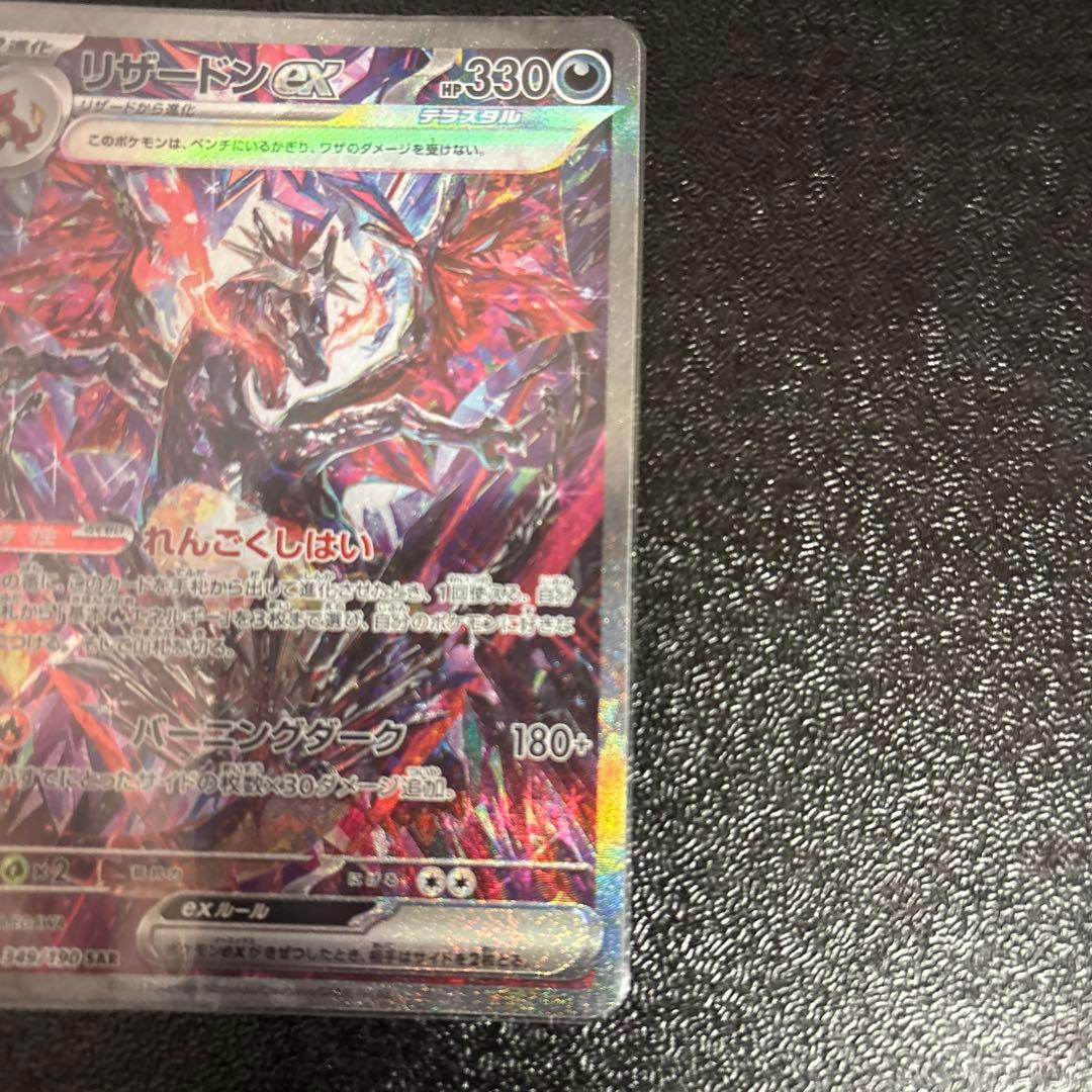 リザードンex ポケモンカード シャイニートレジャー　SAR 新品