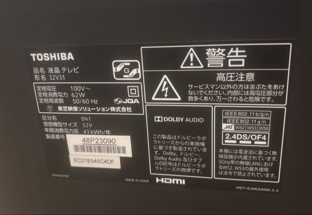TOSHIBA REGZA 32V31 2018年製