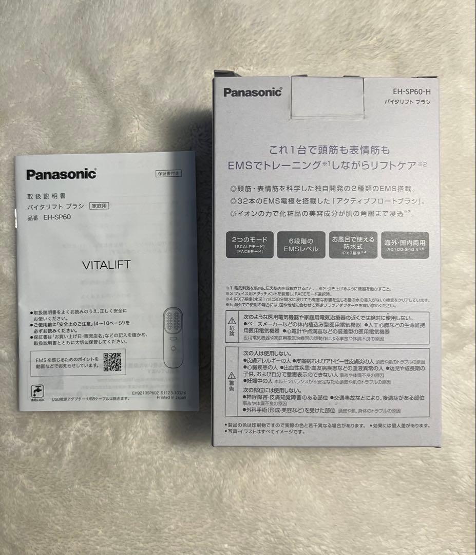 VITALIFT バイタリフト ブラシ　EH-SP60-H