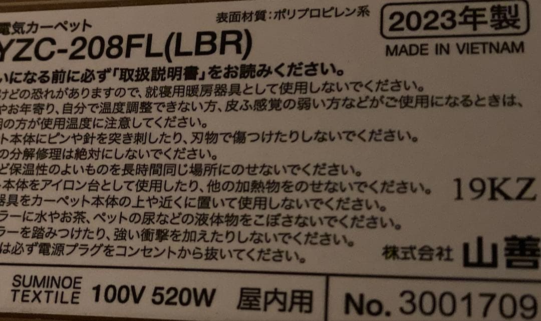 [山善] フローリング調 ホットカーペット 2畳 防水加工 YZC-208FL