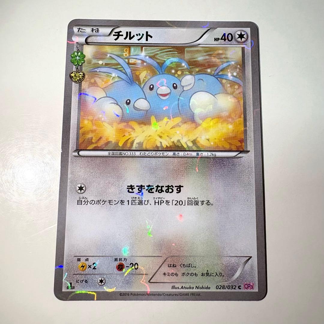 チルタリス チルット 進化ライン ポケキュン【まとめ売り】