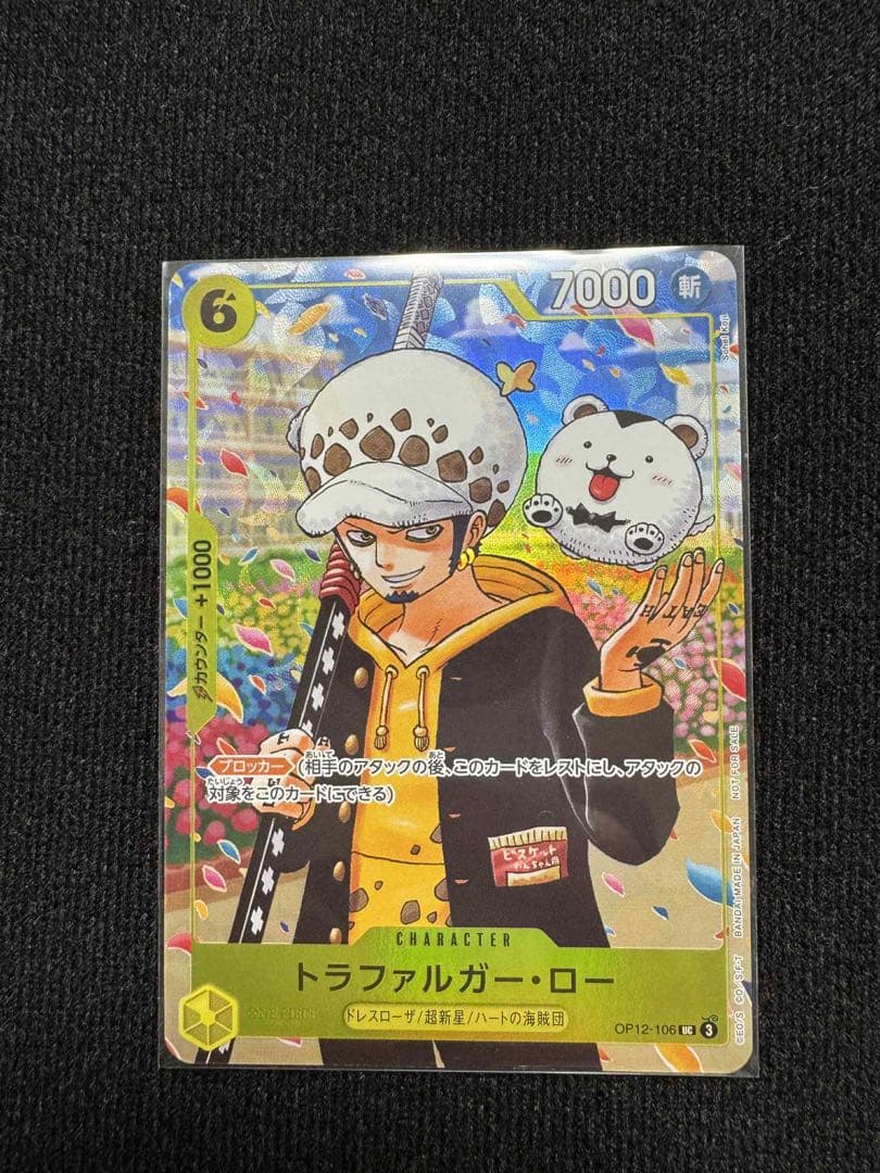 トラファルガー ロー OP12-106 プロモ