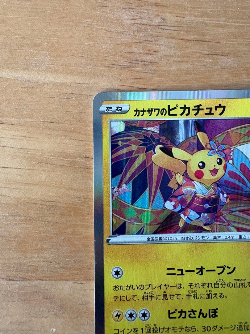 希少 カナザワのピカチュウ 144/S-P 人気 プロモ 美品 コレクション向け