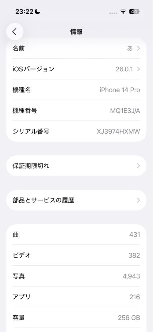 iPhone 14 Pro ディープパープル 256G 本体 最終値下げ