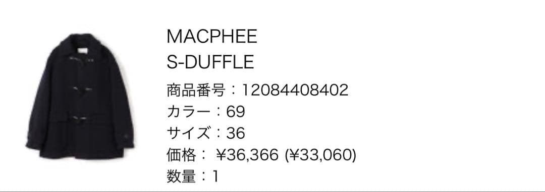 【未使用品に近い】トゥモローランド　マカフィー　ダッフルコート ネイビー