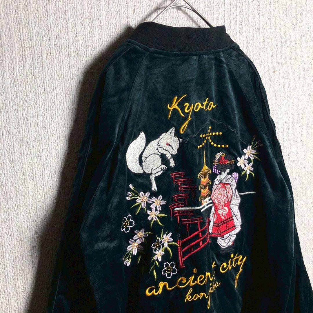 【別珍】今昔　スカジャン　ベロア　京都　舞妓　狐　刺繍　美品　ダークグリーンXL