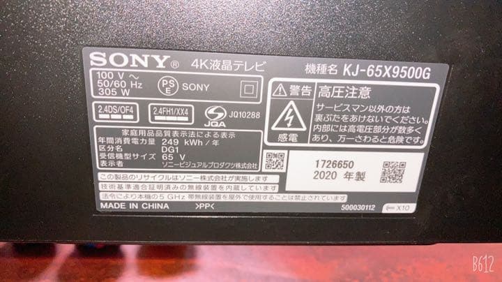 SONY KJ-65X9500G 2020年製