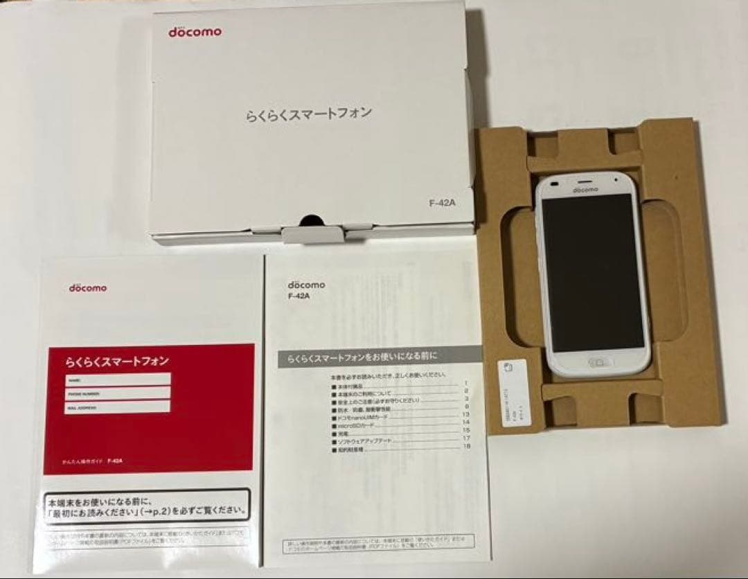らくらくスマートフォン本体　F-42A