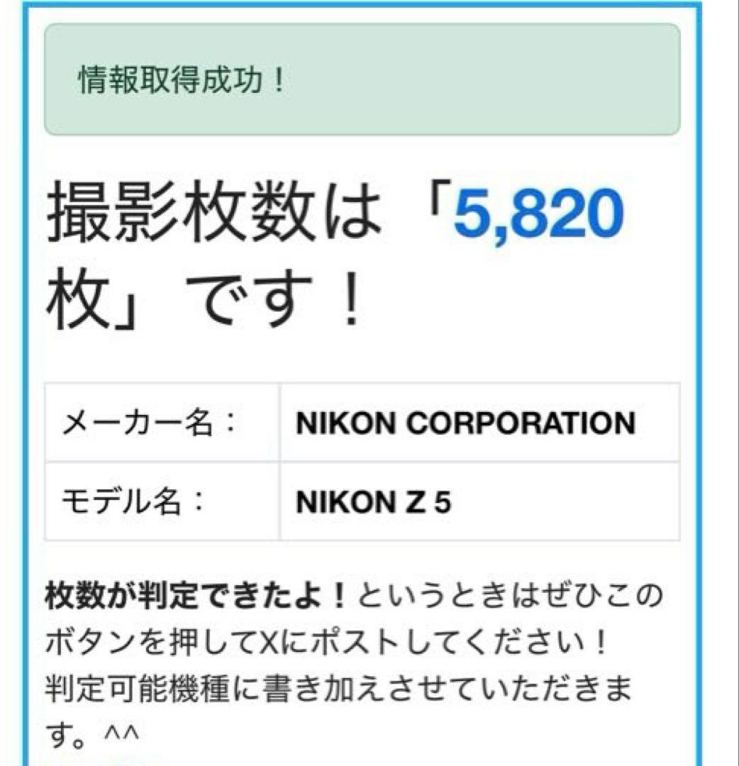 Nikon Z 5 ミラーレス一眼 FTZサービス