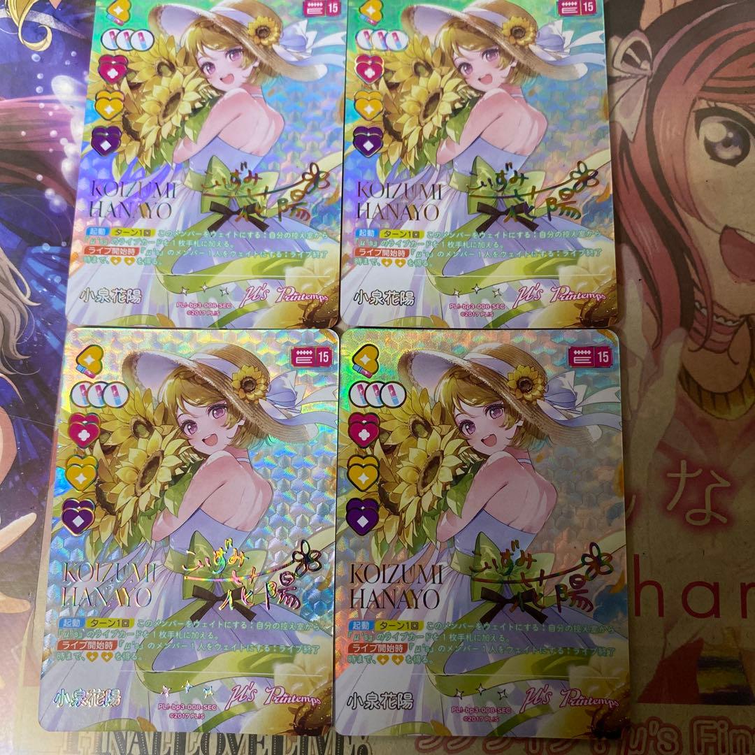 ラブカ　小泉花陽　SEC