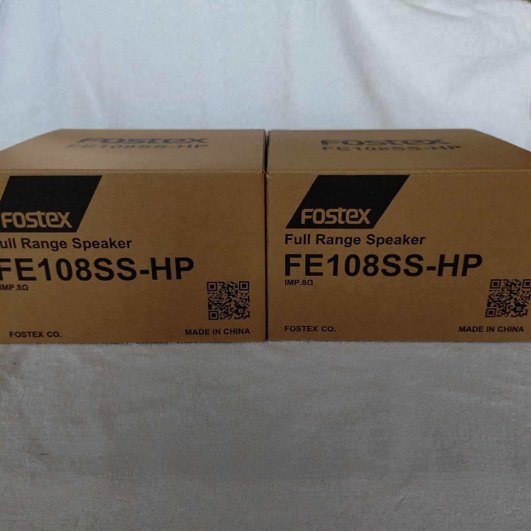 フォステックスFE108SS-HP