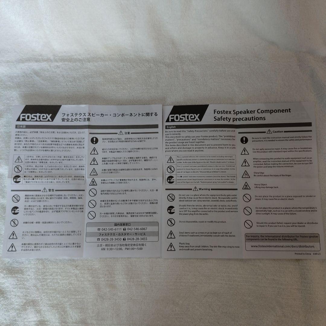 フォステックスFE108SS-HP