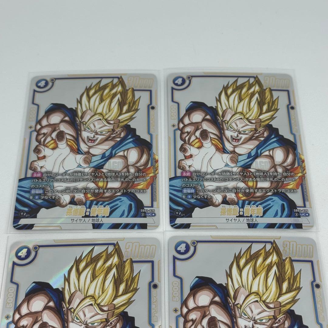 ドラゴンボールフュージョンワールド　SB02-026 4枚セット孫悟飯　パラレル