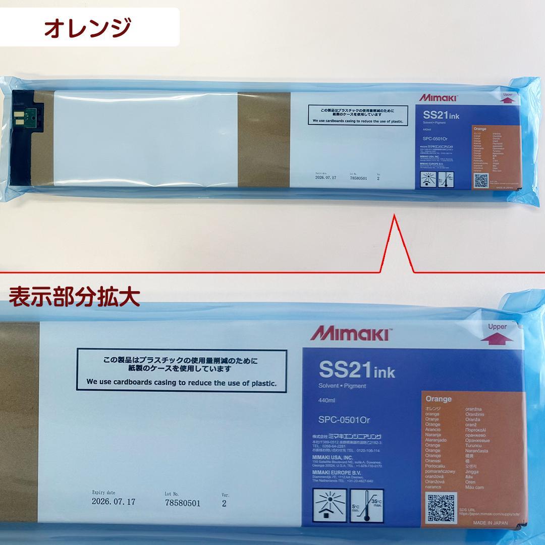 Mimaki SS21ink インクカートリッジ 8色（各1本）セット